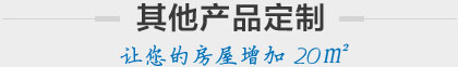 定做酒柜及其他產品